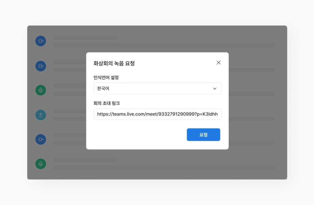 네이버웍스 클로바노트에서 화상회의 링크를 입력하는 화면 이미지 