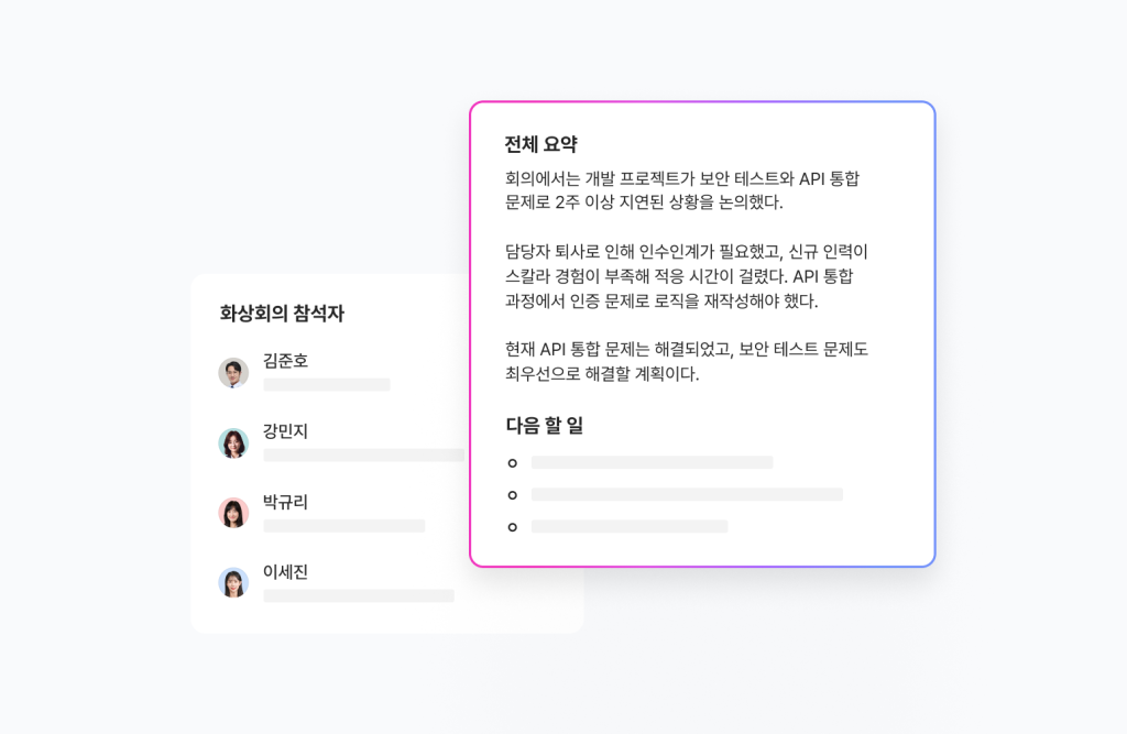 네이버웍스 클로바노트의 화자 분리, 전체 요약, 다음 할 일을 보여주는 화면 이미지
