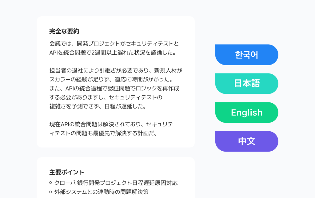 네이버웍스 클로바노트에서 화자 언어를 감지하여 해당 언어로 요약하는 화면 이미지 