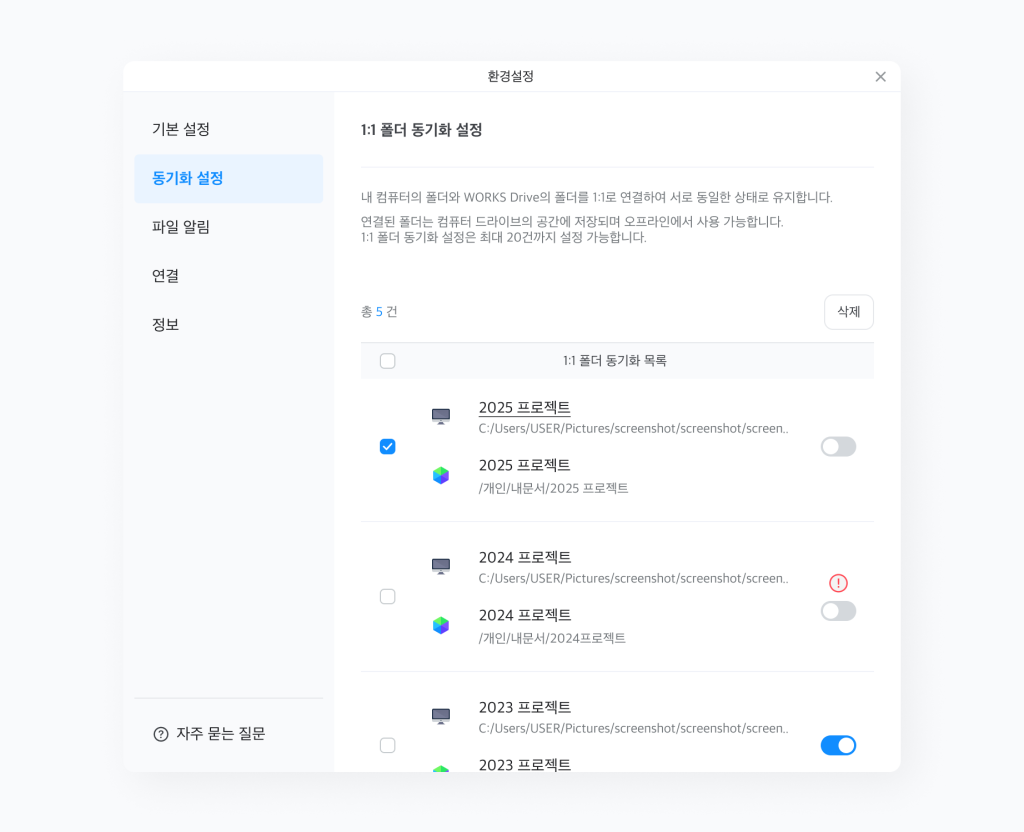 네이버웍스 드라이브 1:1 폴더 동기화 환경 설정을 보여주는 화면 이미지
