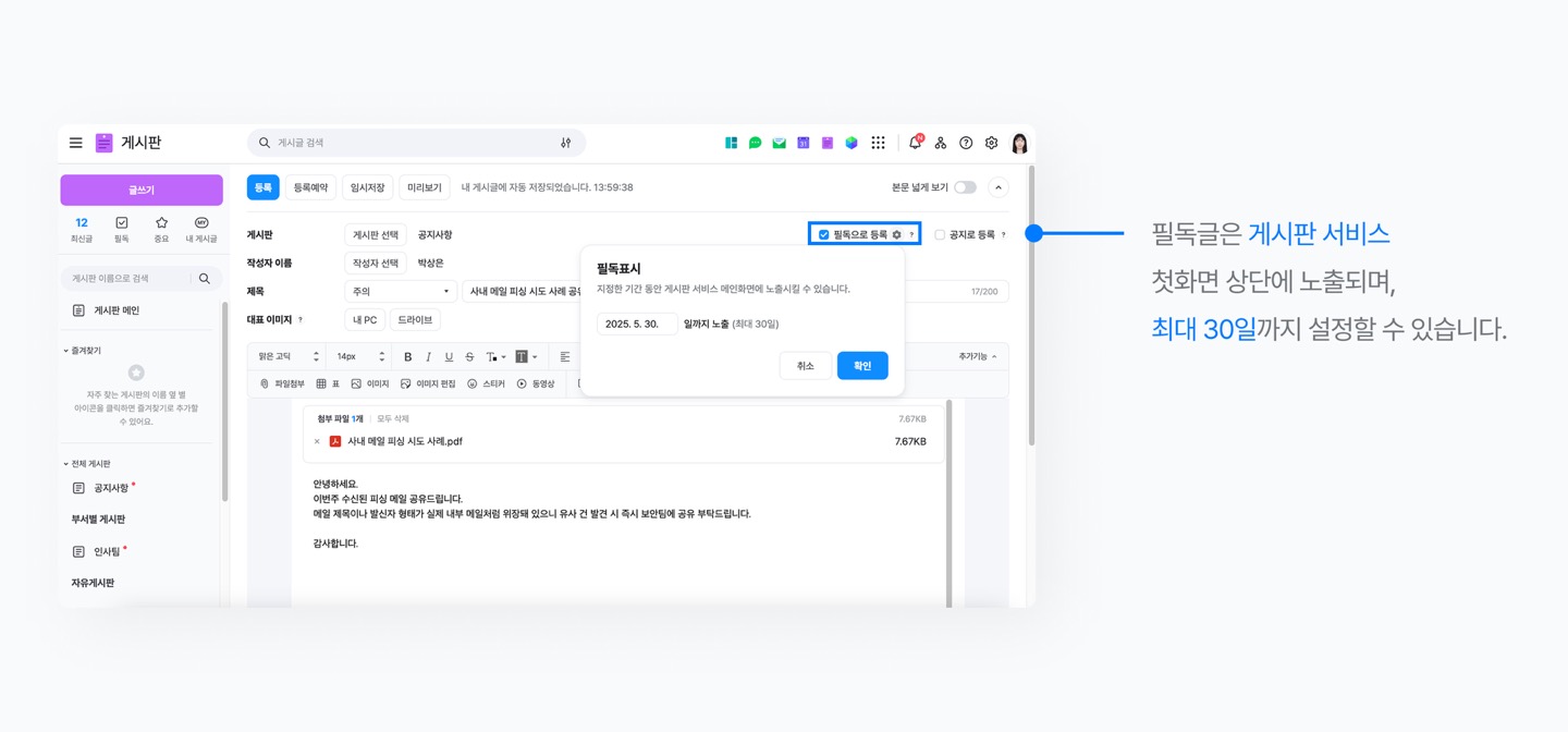네이버웍스 게시판에서 필독으로 등록을 설정하는 방법을 소개하는 화면 이미지