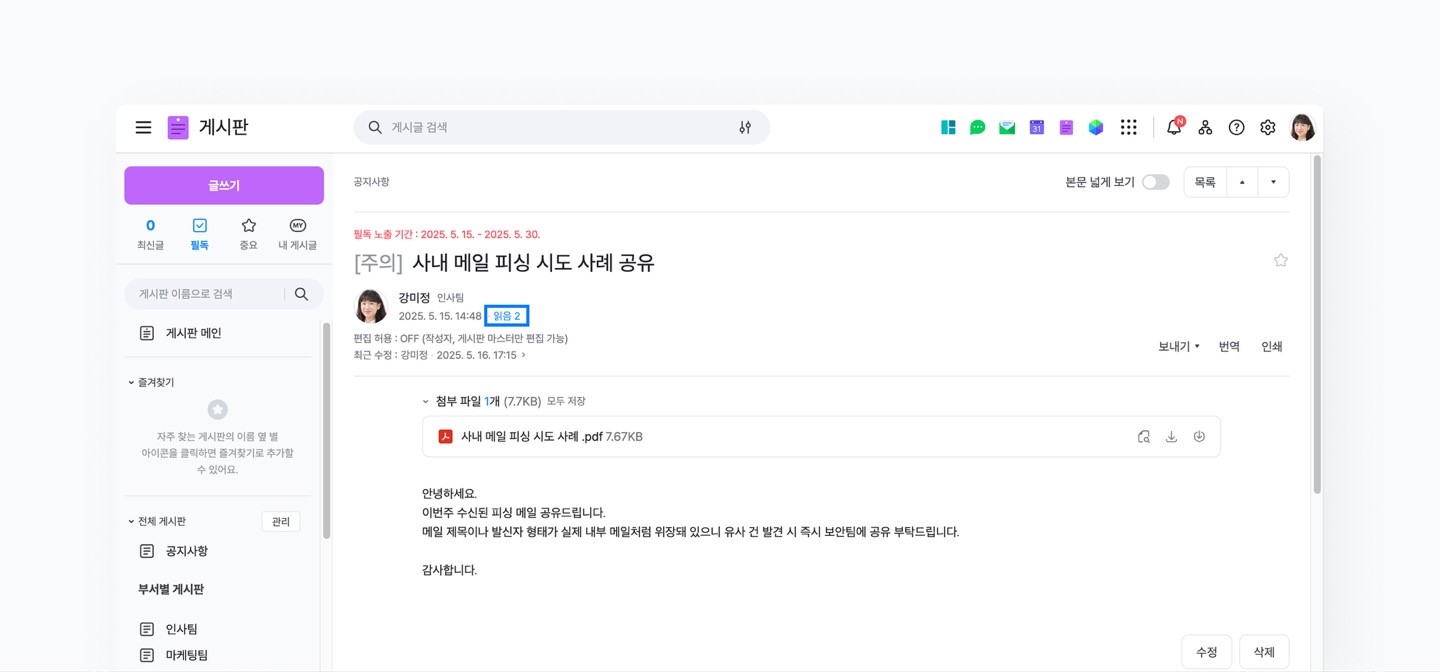 네이버웍스 게시판에서 게시글을 누가 읽었는지 확인하는 방법을 안내하는 화면 이미지 
