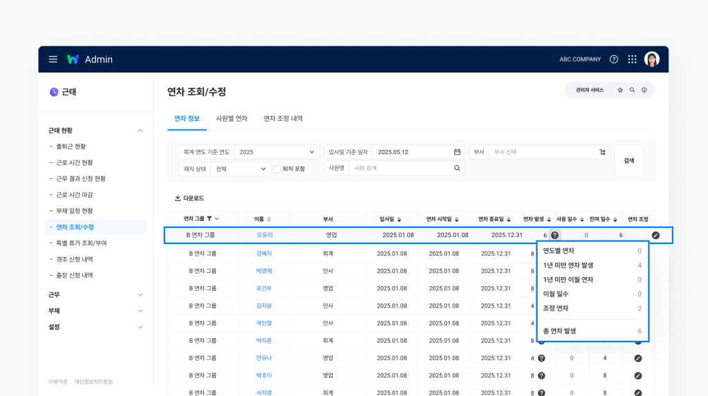 네이버웍스 경영지원 근태에서 연차조회를 통해 현재 차수의 연차 정보를 확인하는 화면 이미지 