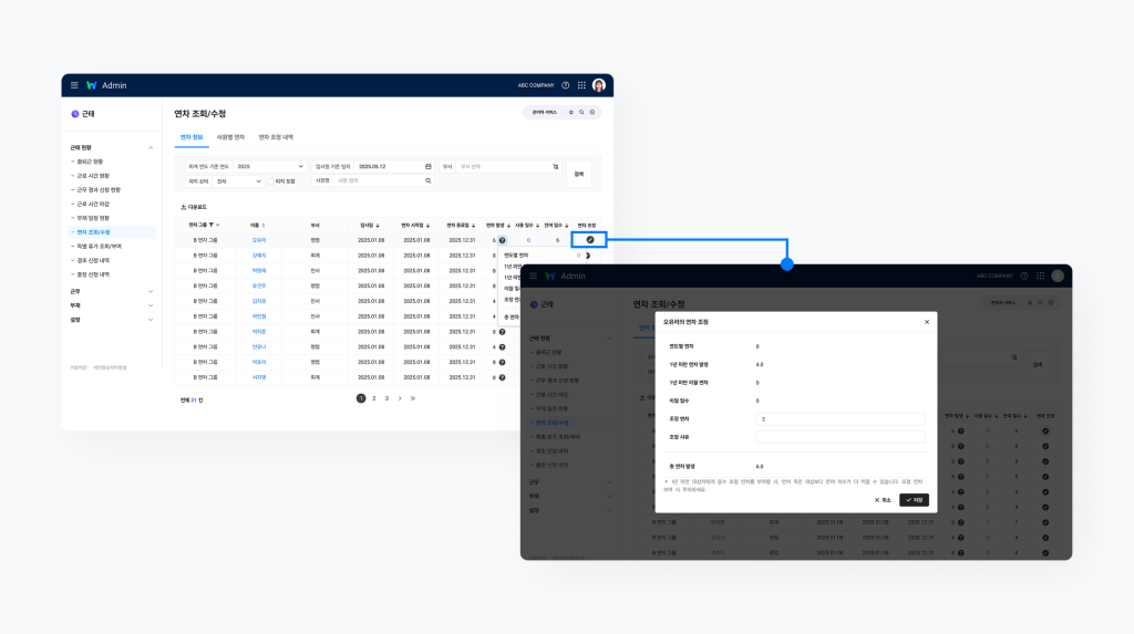 네이버웍스 경영지원의 근태에서 구성원들의 연차를 조정하는 방법을 소개하는 화면 이미지