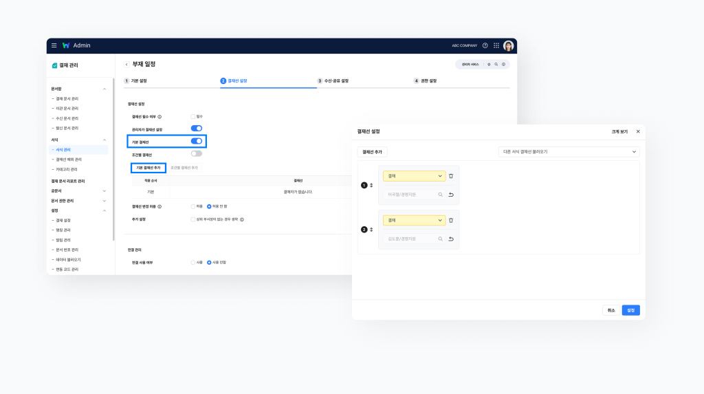 네이버웍스 결재에서 기본 결재선에 결재자와 순서를 지정하는 화면 이미지 