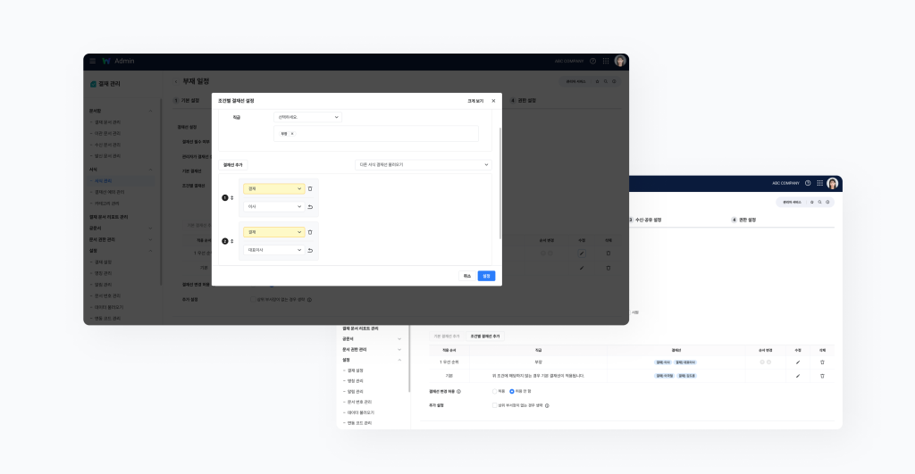 네이버웍스 결재에서 관리자가 조건별 결재선에 새로건 조건을 등록하는 방법을 보여주는 화면 이미지 