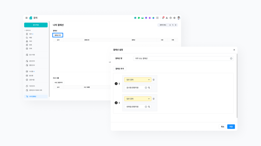 네이버웍스 결재에서 나의 결재선에 결재선을 직접 설정하는 방법을 보여주는 화면 이미지 