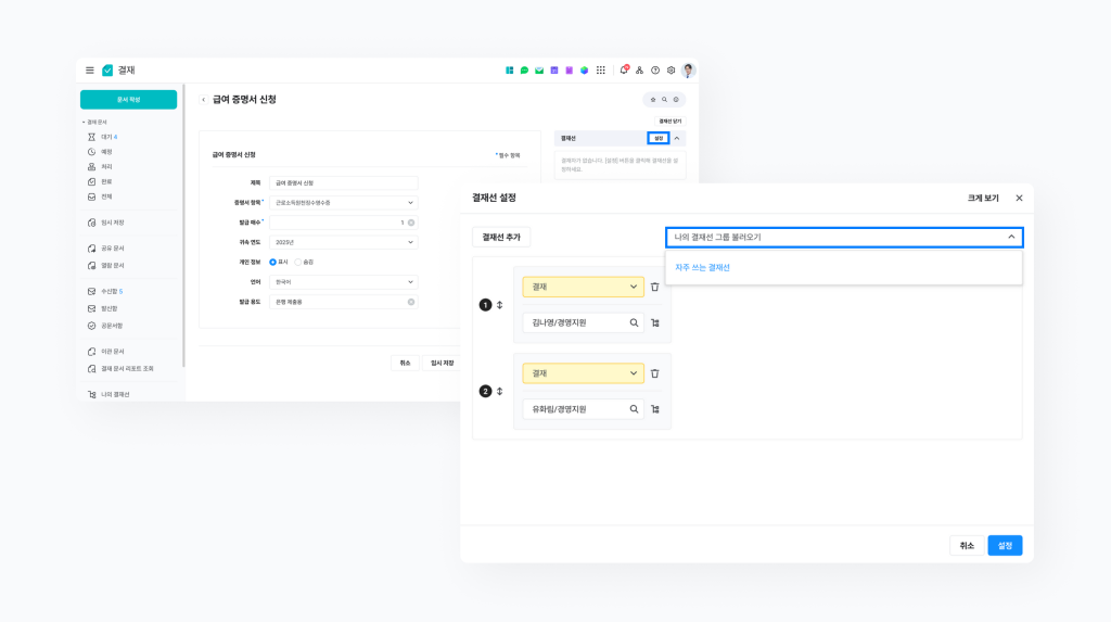 네이버웍스 결재에서 내가 설정한 나의 결재선 그룹을 불러오는 방법을 보여주는 화면 이미지 