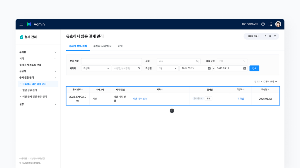 네이버웍스 결재에서 관리자가 유효하지 않은 결재선을 확인해 결재자를 삭제 처리하는 방법을 보여주는 화면 이미지 