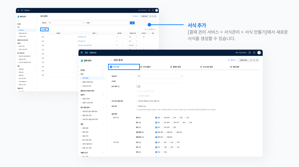 네이버웍스 결재에서 관리자가 서식 만들기를 통해서 결재 서식을 만드는 방법을 보여주는 화면 이미지 1 