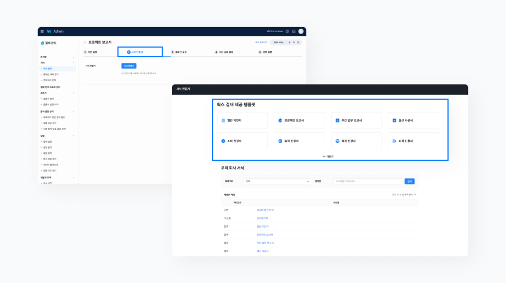 네이버웍스 결재에서 관리자가 서식 만들기를 통해서 결재 서식을 만드는 방법을 보여주는 화면 이미지 2