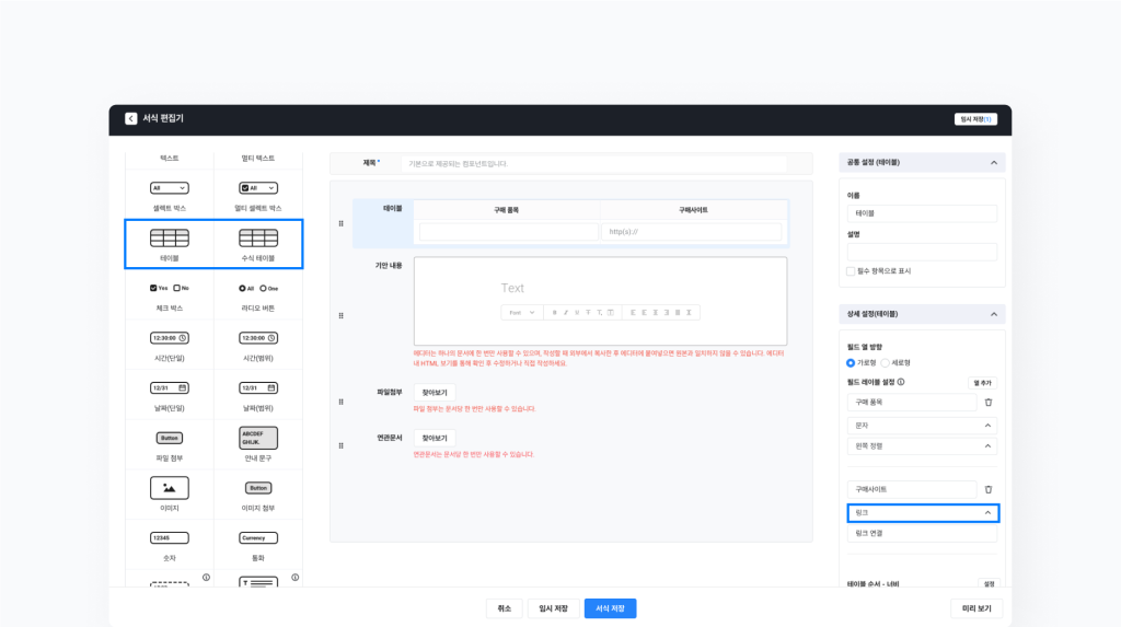 네이버웍스 결재 서식에 링크를 삽입하는 방법을 보여주는 화면 이미지 