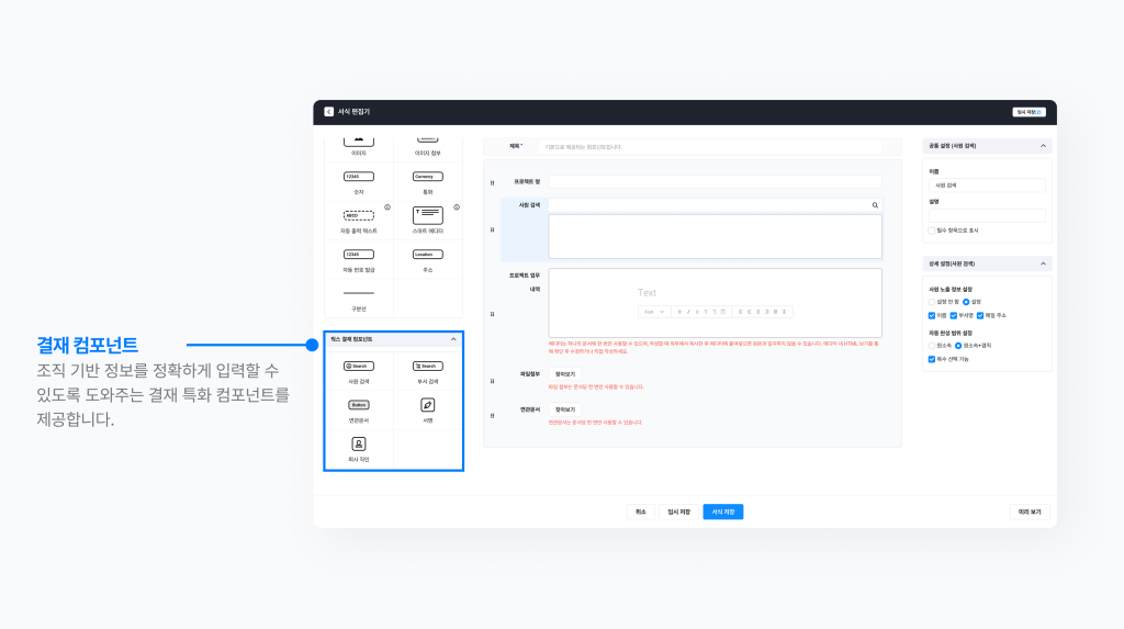 네이버웍스 결재에서 제공하는 결재 특화 컴포넌트를 보여주는 화면 이미지 