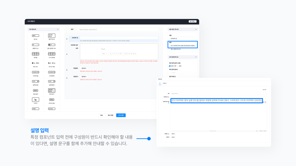 네이버웍스 결재의 서식 편집기에서 특정 컴포넌트에 설명문구를 추가하는 화면 이미지