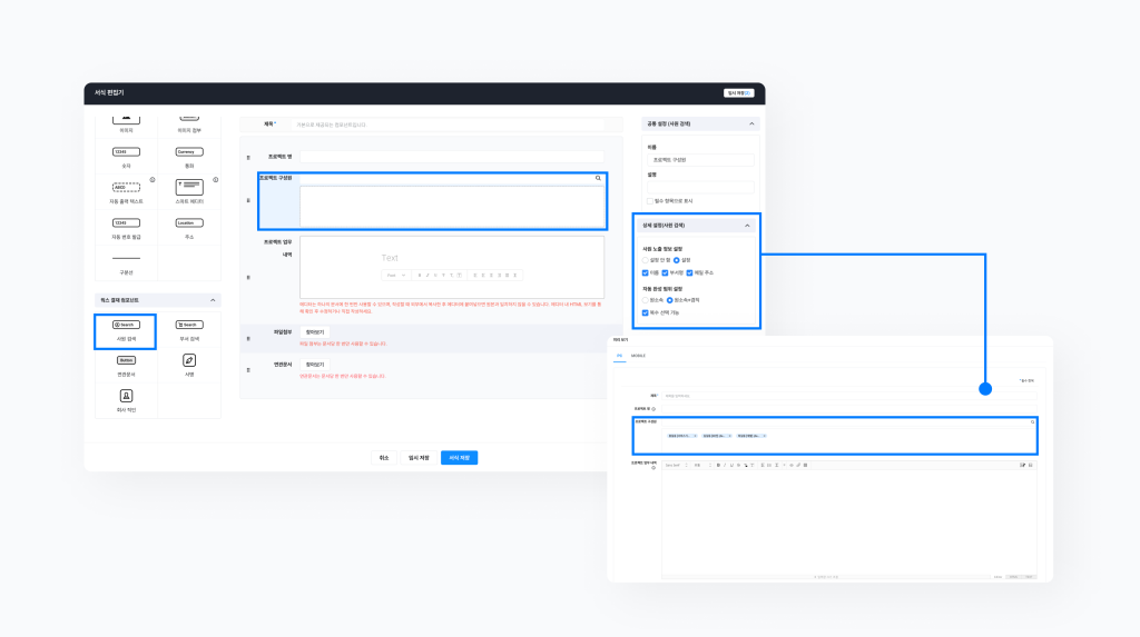 네이버웍스 결재에서 컴포넌트에 사원 검색을 추가하여 설정하는 화면 이미지 