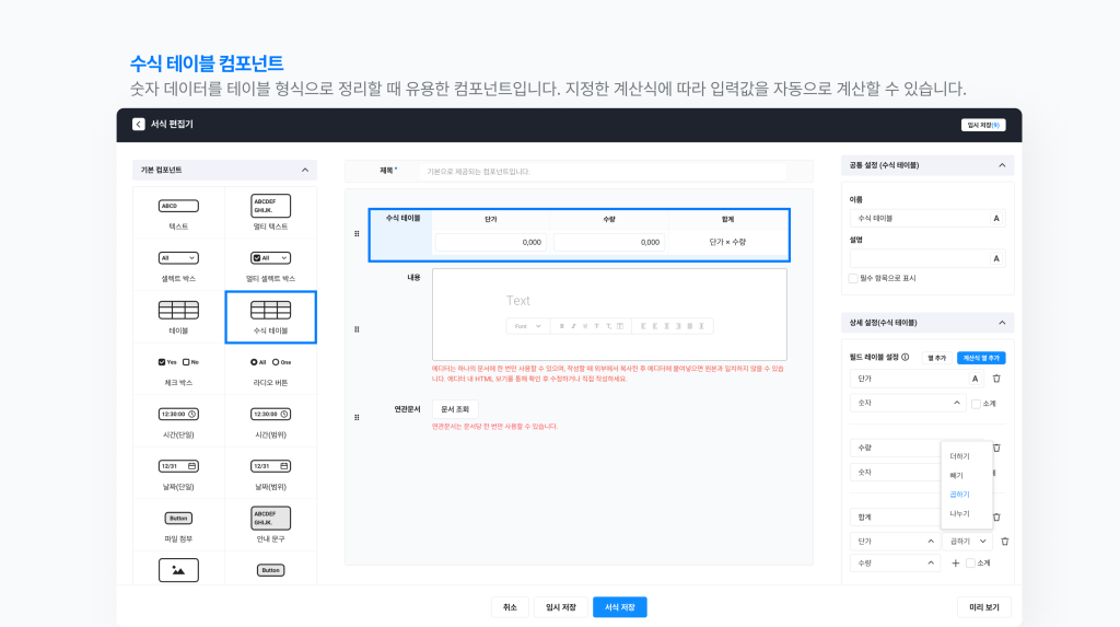 네이버웍스 결재에서 수식 테이블 컴포넌트를 보여주는 화면 이미지 