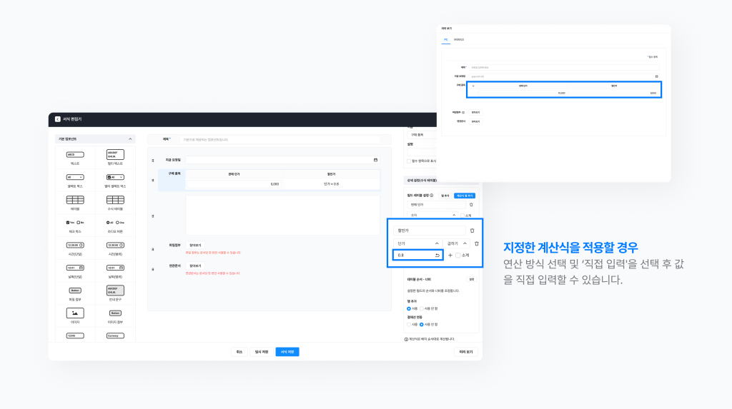 네이버웍스 결재의 서식 편집기에서 수식 테이블을 선택, 지정한 계산식을 적용하는 화면 이미지 