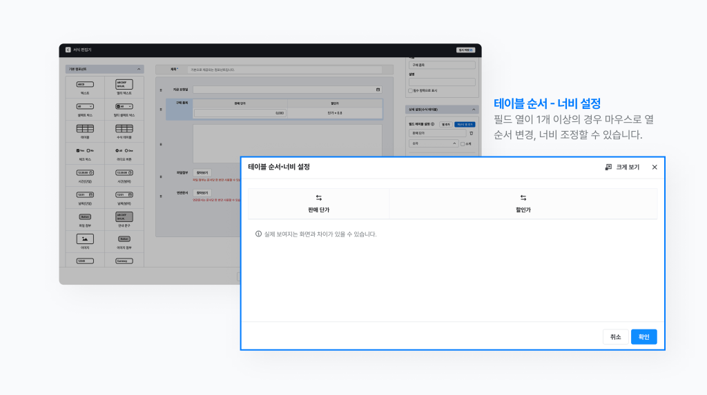 네이버웍스 결재의 서식 편집기에서 테이블 순서와 너비를 변경할 수 있도록 설정하는 화면 이미지 