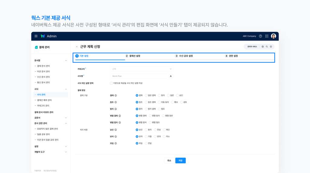 네이버웍스 결재에서 제공하는 기본 서식 화면 이미지