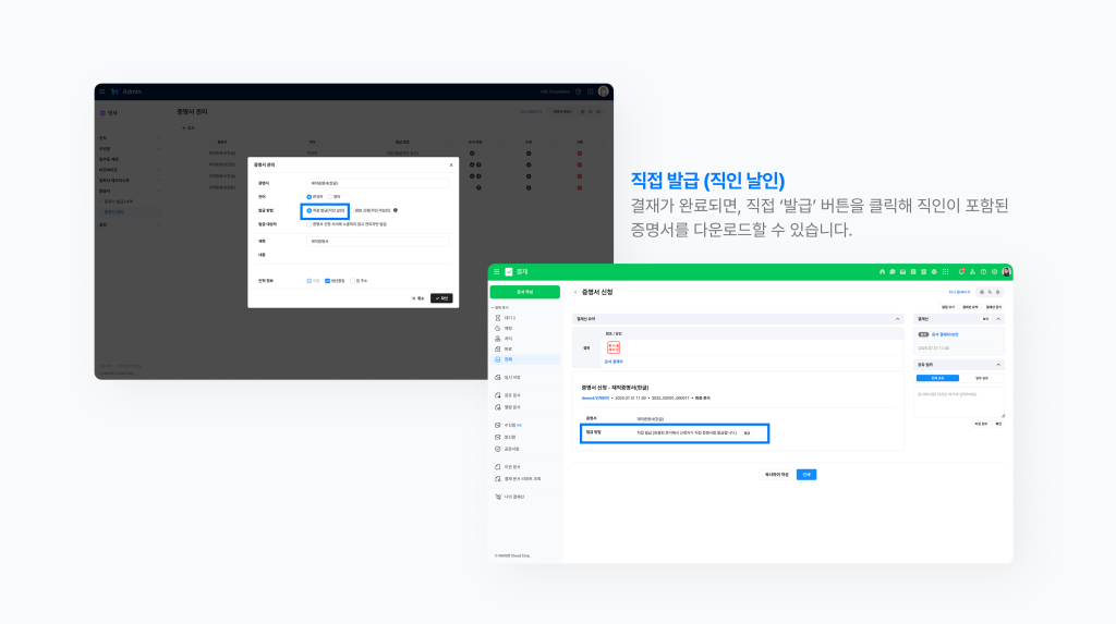 증명서 직접 발급 신청 시, 직접 증명서를 다운로드할 수 있는 네이버웍스 증명서 신청 완료 화면 이미지
