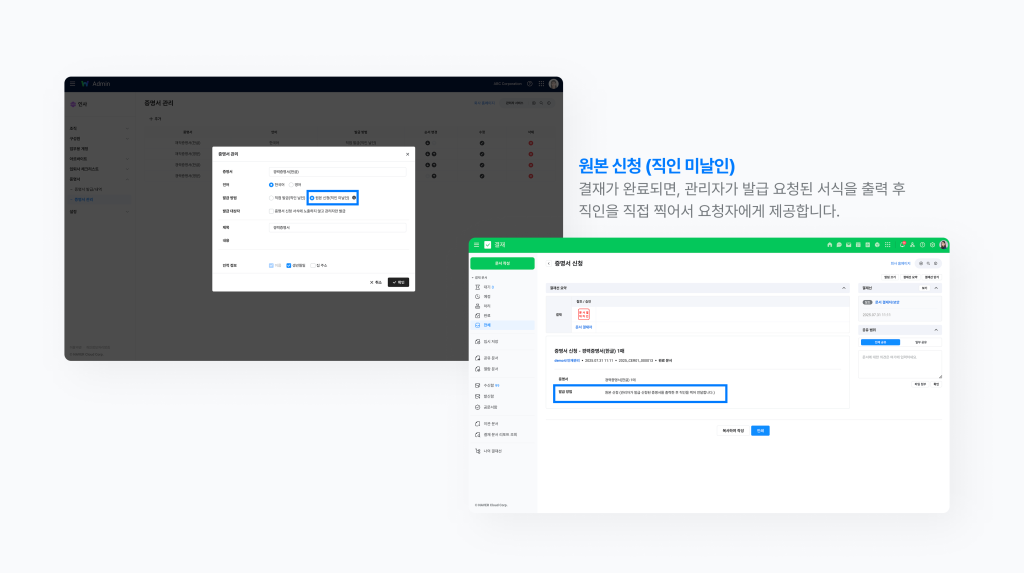 증명서를 원본 신청으로 발급 요청했을 때, 발급 방법을 알려주는 네이버웍스 증명서 신청 화면 이미지
