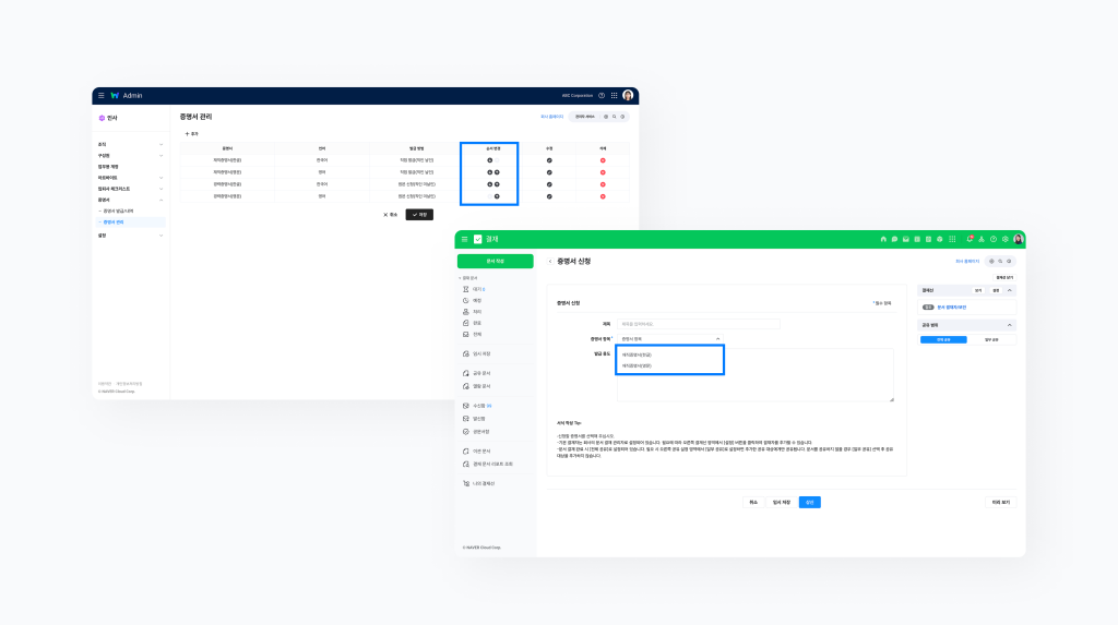 증명서 순서를 변경할 수 있는 네이버웍스 증명서 관리 화면 이미지