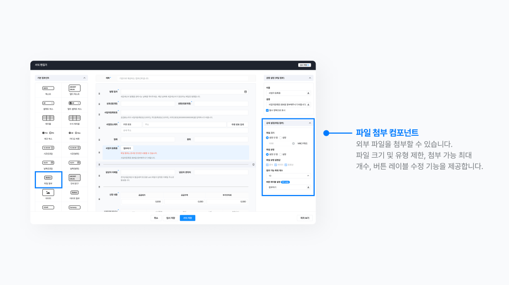 외부 파일을 첨부할 수 있는 네이버웍스 파일 첨부 컴포넌트 등록 화면 이미지