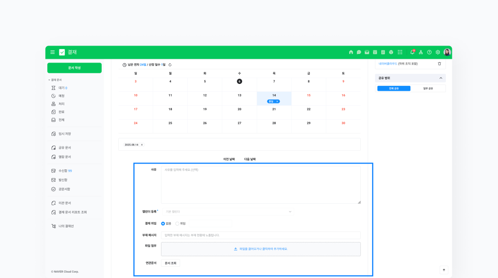 부재중 결재 권한을 다른 구성원에게 위임할 수 있는 결재위임 기능과, 지정한 기간 동안 당사자의 상태에 표시될 안내 문구를 설정하는 부재 메시지 기능을 제공하는 네이버웍스 화면 이미지