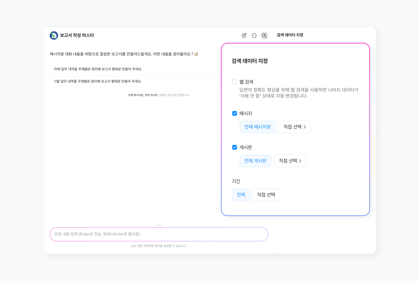 AI 어시스턴트 데이터 연동 화면