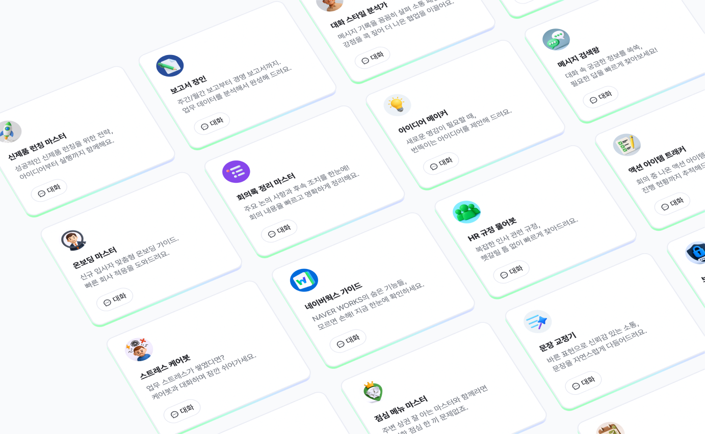 다양한 AI 어시스턴트, 네이버웍스 AI 스튜디오로 제작