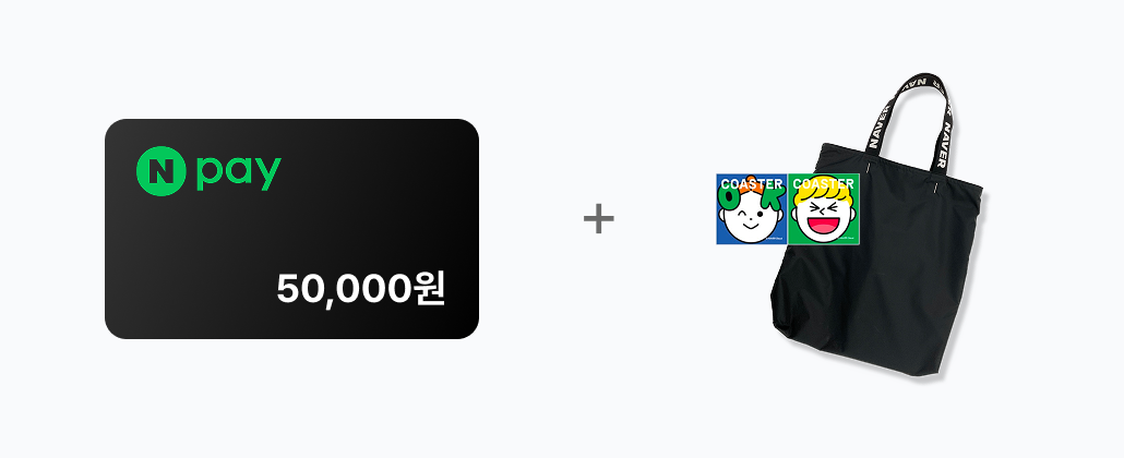 네이버웍스 AI 스튜디오 챌린지 상품