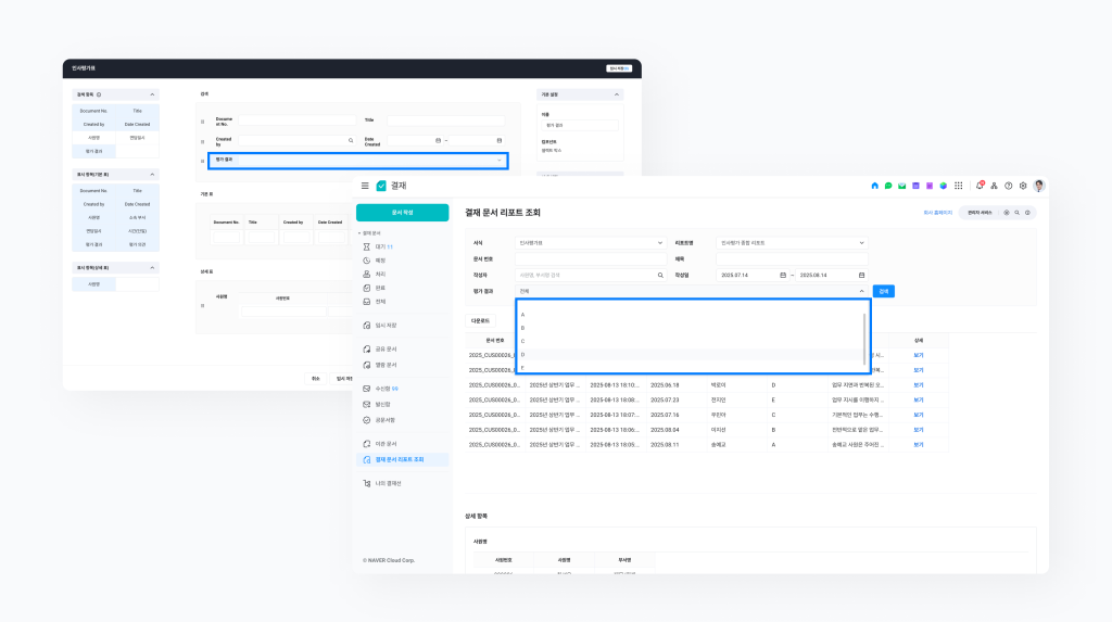 인사평가표를 예시로 네이버웍스 결재 문서 리포트를 설정하는 방법을 보여주는 화면 이미지 