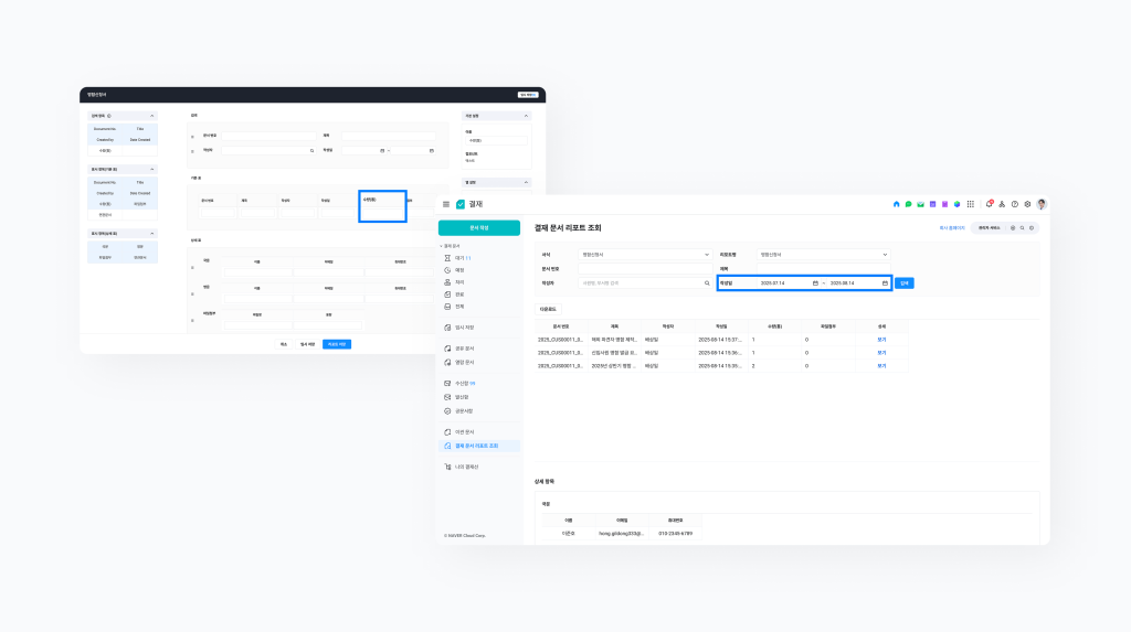 명함신청서 예시로 네이버웍스 결재 문서 리포트를 설정하는 방법을 보여주는 화면 이미지 1