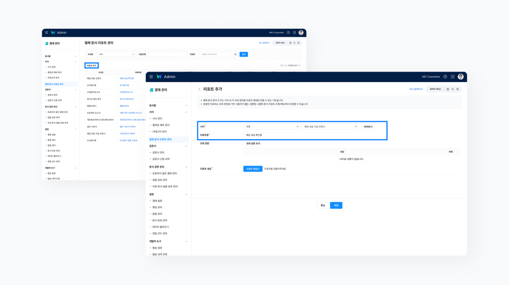 네이버웍스 결재에서 결제 문서 리포트를 추가하는 방법을 보여주는 화면 이미지 