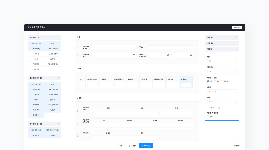 네이버웍스 결재 문서 리포트에서 너비, 테이블 내 정렬 등 상세 열을 설정하는 방법을 보여주는 화면 이미지 