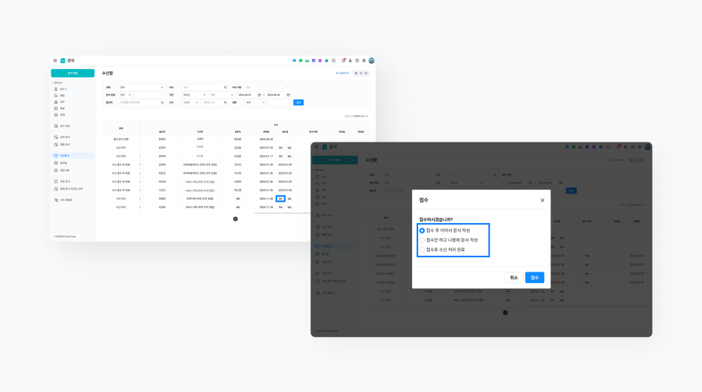 네이버웍스 결재에서 수신 문서 접수 방법을 선택하는 화면 이미지 