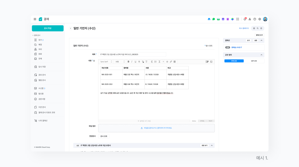 네이버웍스 결재에서 수신을 '접수 후 이어서 문서 작성'을 선택한 경우 화면 이미지 