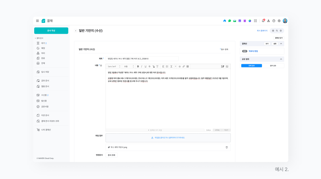 네이버웍스 결재에서 수신을 '접수만 하고 나중에 문서 작성'으로 선택한 경우 화면 이미지 