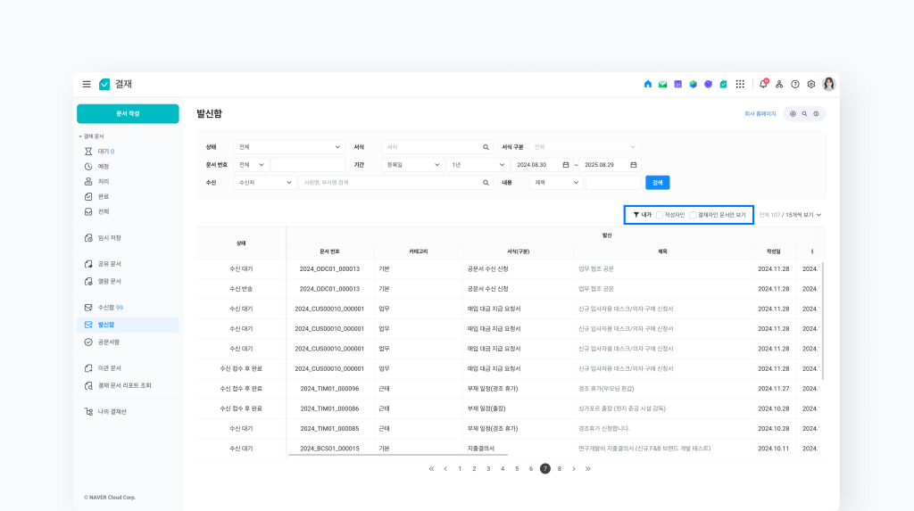 네이버웍스 결재의 발신함에서 필터를 통해 문서를 조회하는 방법을 보여주는 화면 이미지 
