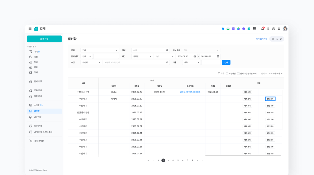 네이버웍스 결재의 발신함에서 문서를 회수하는 방법을 보여주는 화면 이미지 1