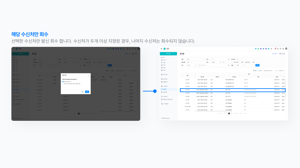 네이버웍스 결재의 발신함에서 문서를 회수하는 방법을 보여주는 화면 이미지 2