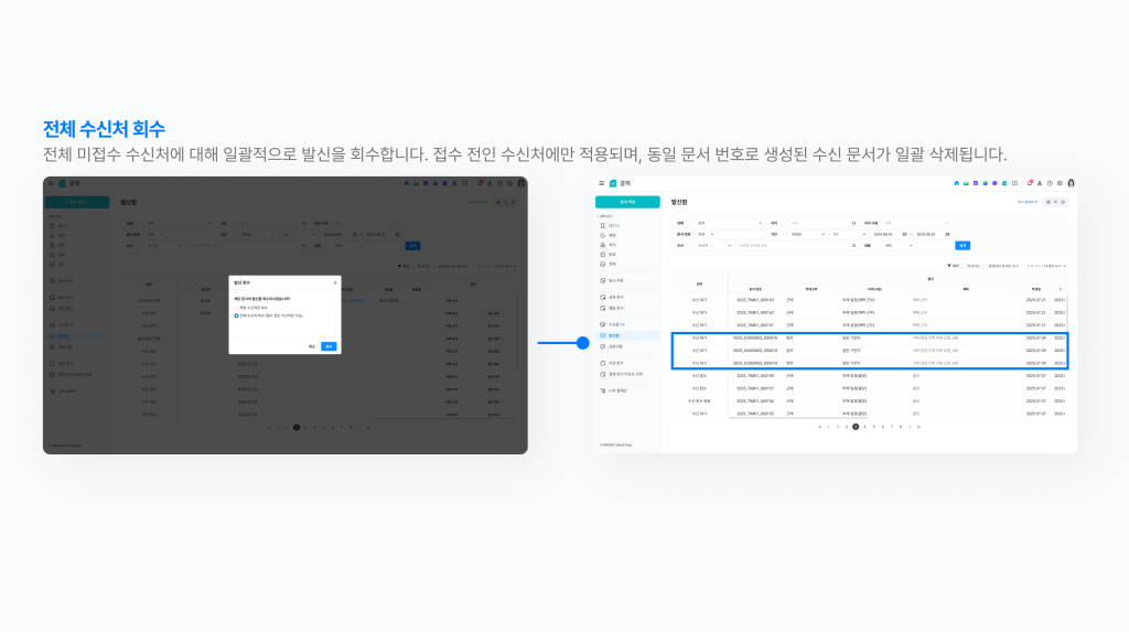 네이버웍스 결재의 발신함에서 문서를 회수하는 방법을 보여주는 화면 이미지 3