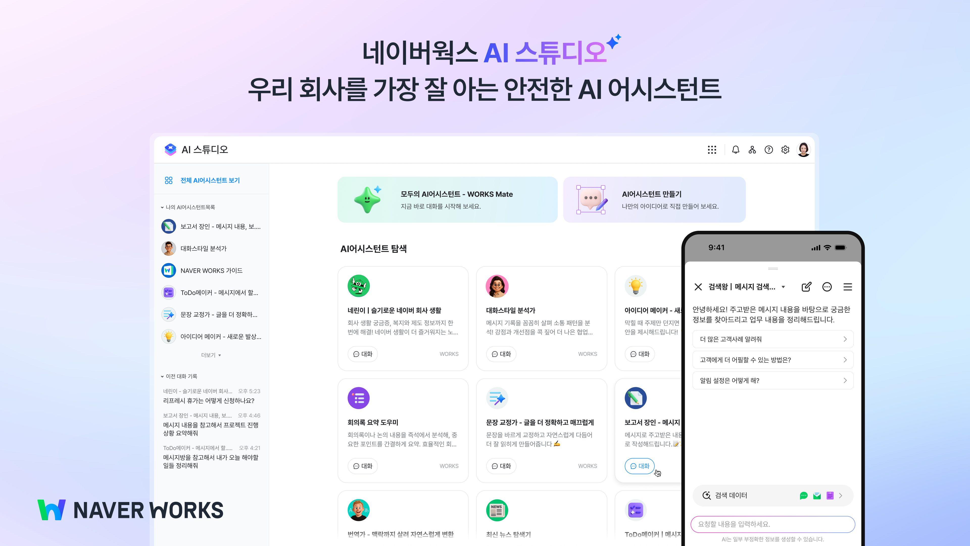 네이버웍스 AI 스튜디오 3개월 무료 프로모션