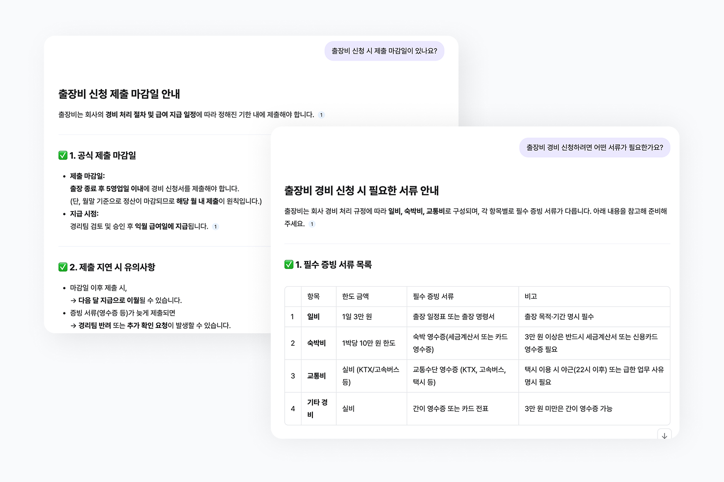 AI스튜디오로 만든 중소기업 경비처리 도우미 어시스턴트와 대화하는 장면