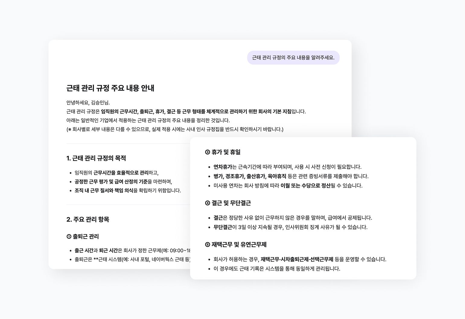 네이버웍스 AI 스튜디오로 만든 사내 규정 전문가가 사내 규정 관련 질문에 답하는 내용