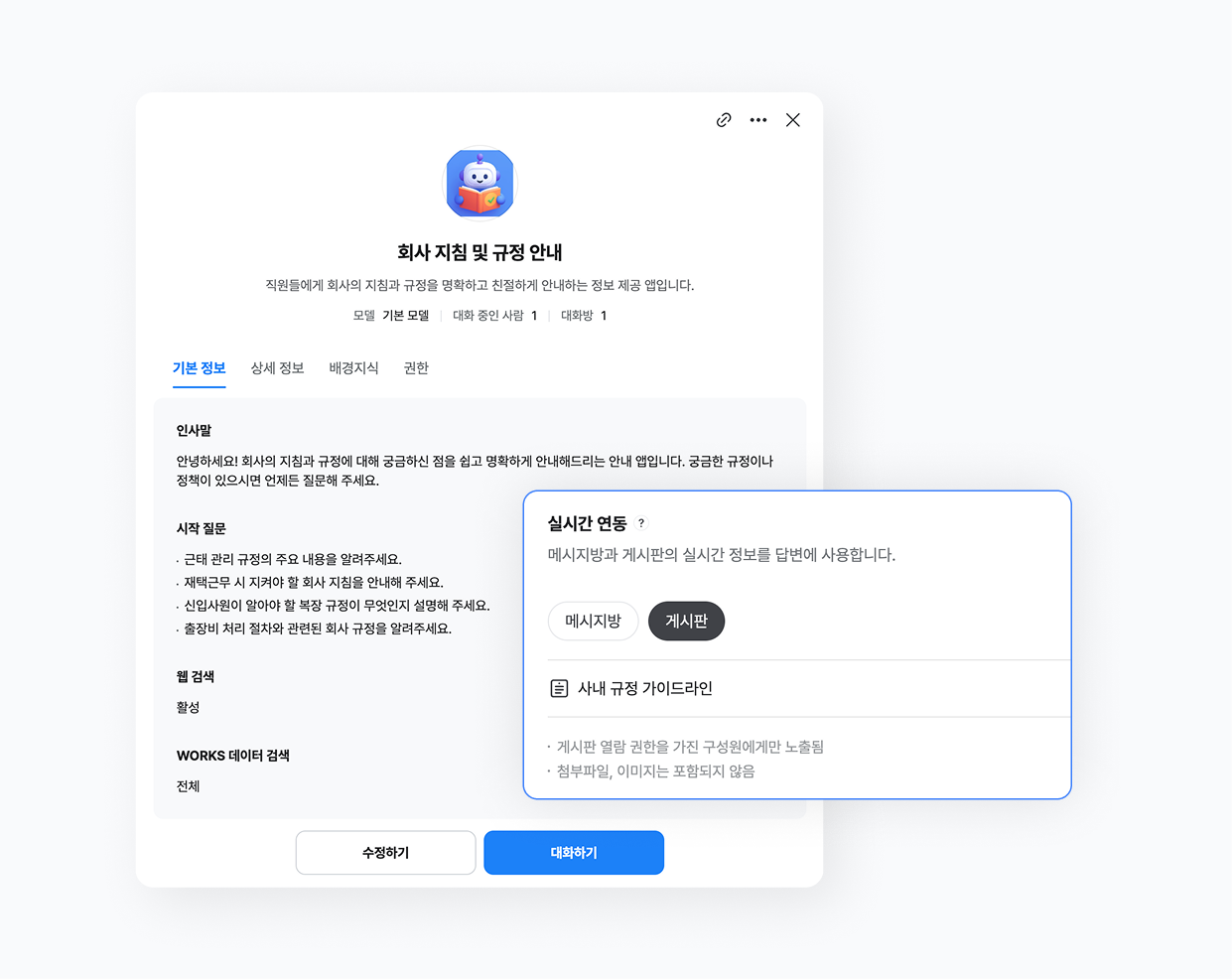 네이버웍스 AI 스튜디오로 만든 사내 규정 전문가 어시스턴트