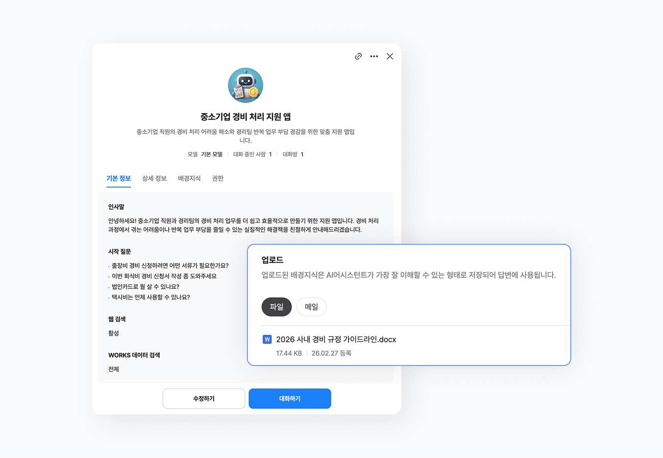 네이버웍스로 만든 경비 처리 가이드기본 정보