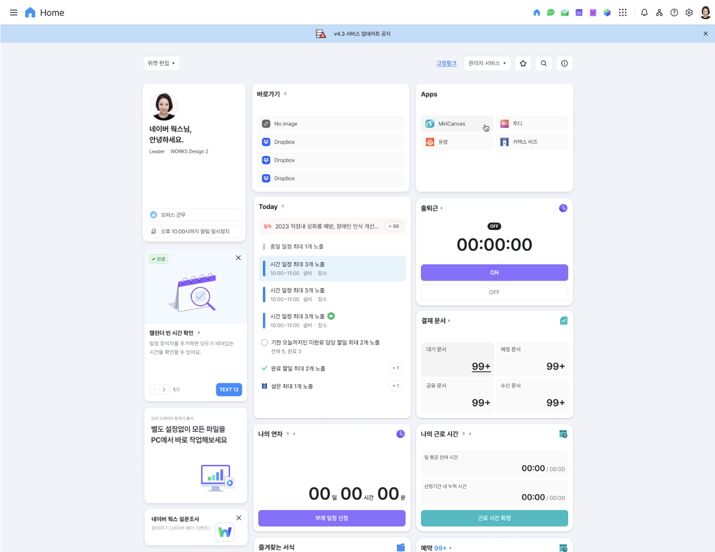 네이버웍스 PC웹 홈(Home) 화면