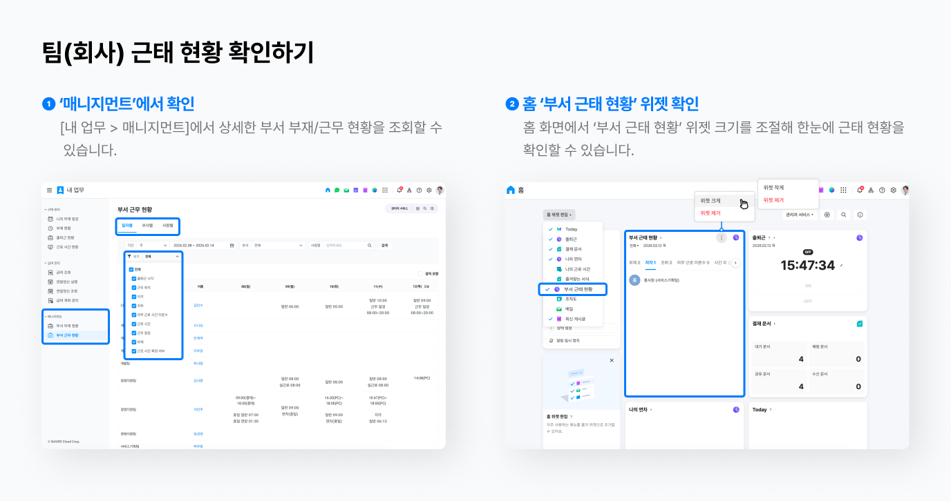 네이버웍스로 팀 또는 회사 근태 현황 확인하는 방법