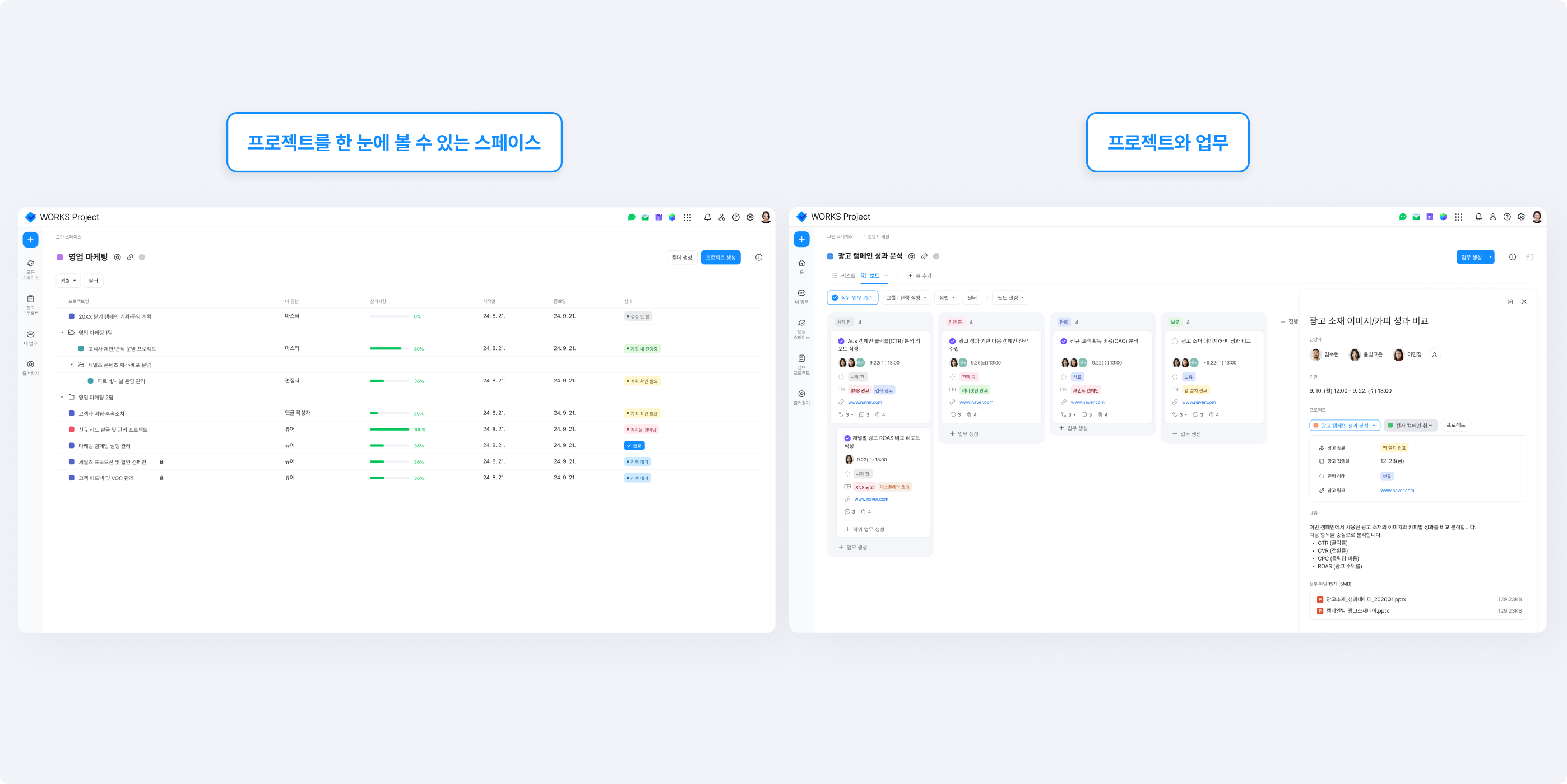 네이버웍스 프로젝트에서 팀, 조직, 목적 등 다양한 주제로 스페이스를 생성하고, 프로젝트를 체계적으로 관리할 수 있습니다. 